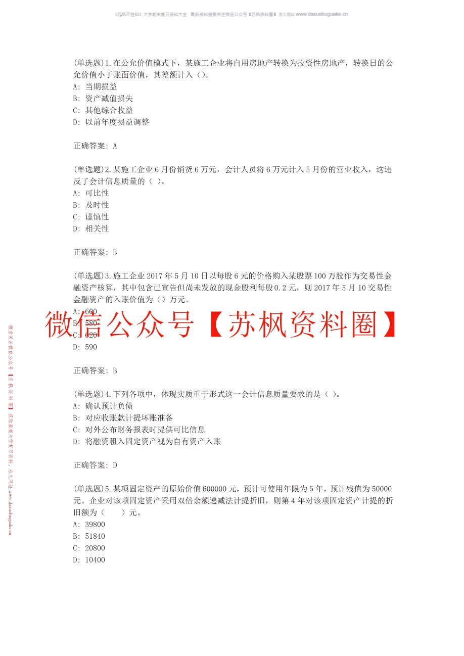 施工企业会计
